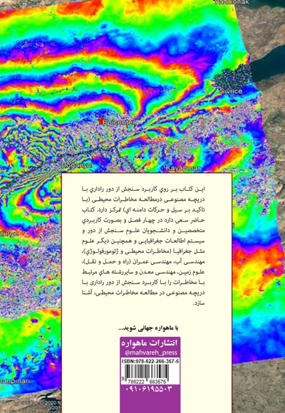 کاربرد سنجش از دور راداری